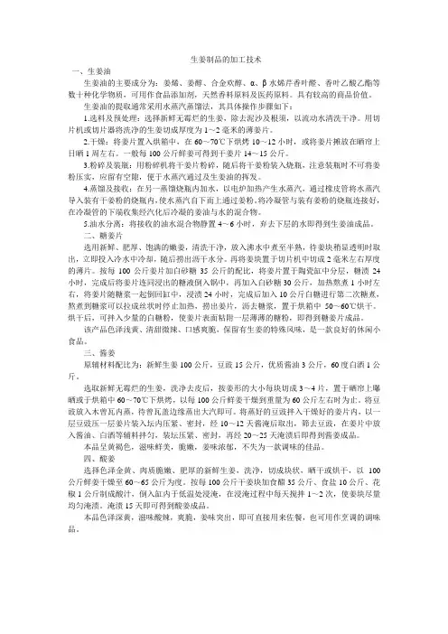 生姜制品的加工技术