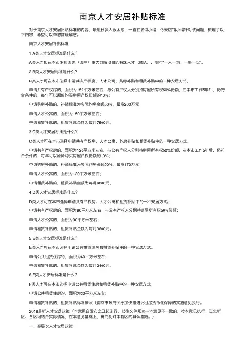 南京人才安居补贴标准