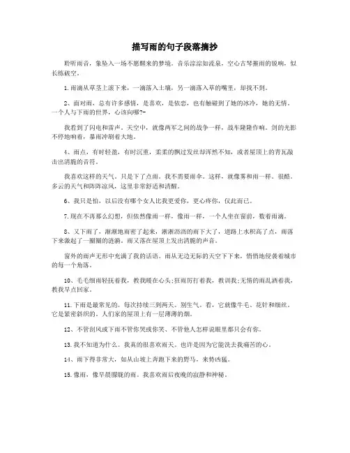 描写雨的句子段落摘抄