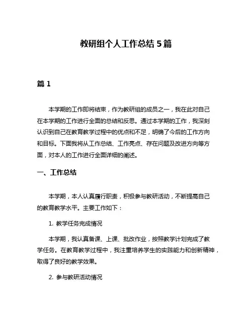 教研组个人工作总结5篇