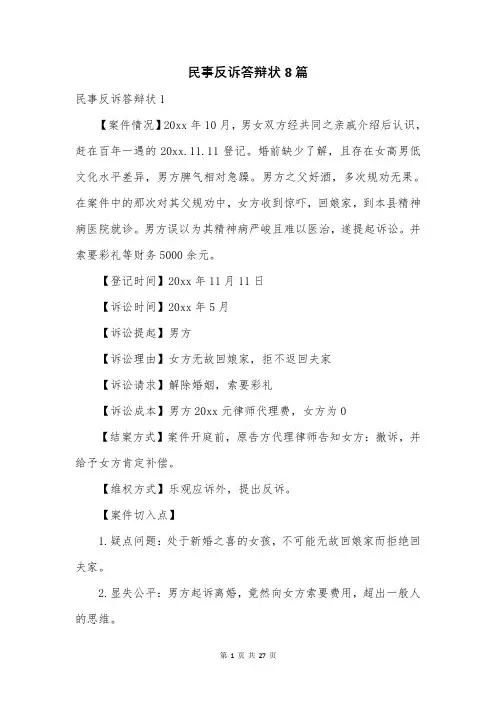 民事反诉答辩状8篇