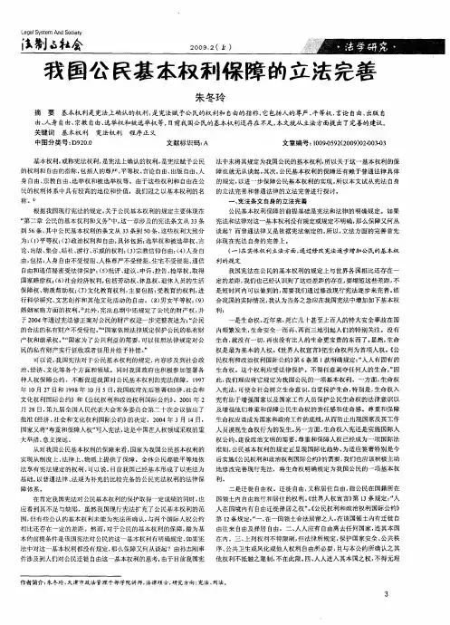 我国公民基本权利保障的立法完善