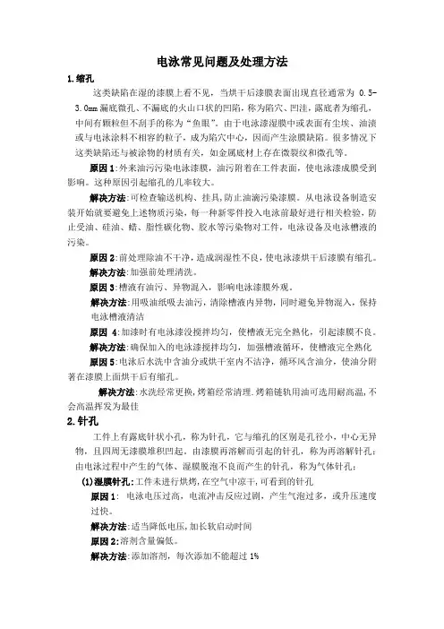 电泳常见问题及处理方法