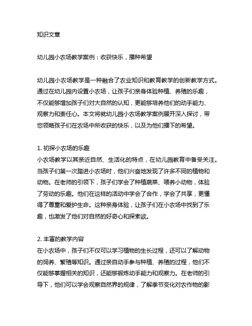 幼儿园小农场教学案例：收获快乐,播种希望