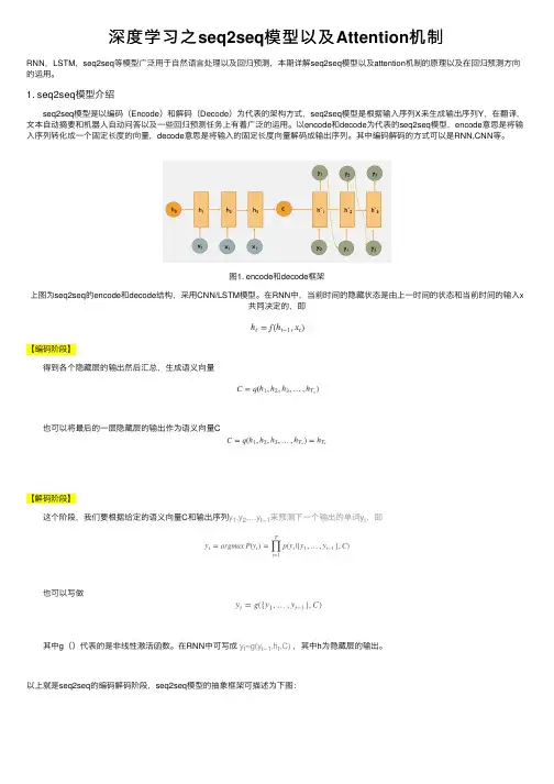 深度学习之seq2seq模型以及Attention机制
