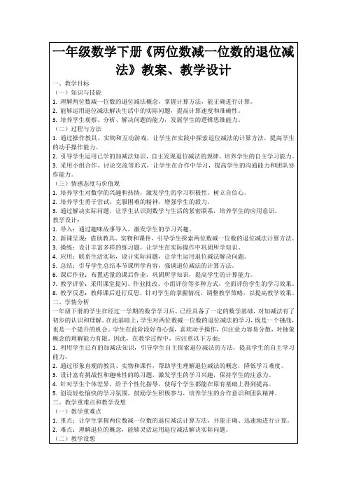 一年级数学下册《两位数减一位数的退位减法》教案、教学设计