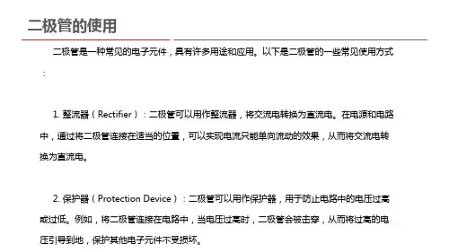 二极管的使用