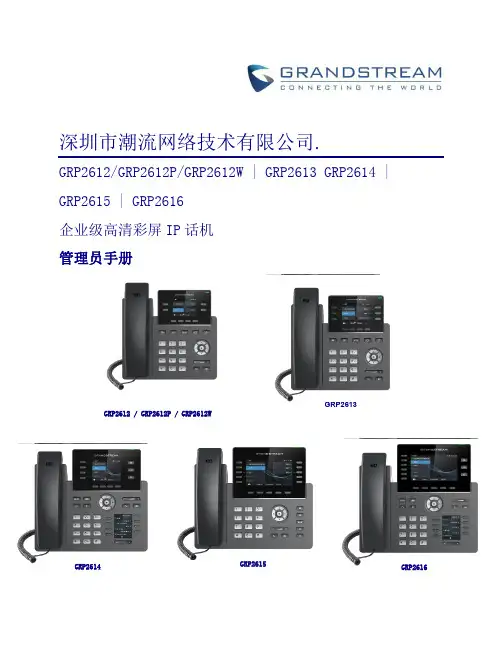 GRP26XX 管理员手册说明书