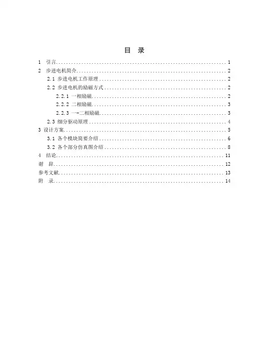 基于FPGA的步进电机细分控制电路的设计