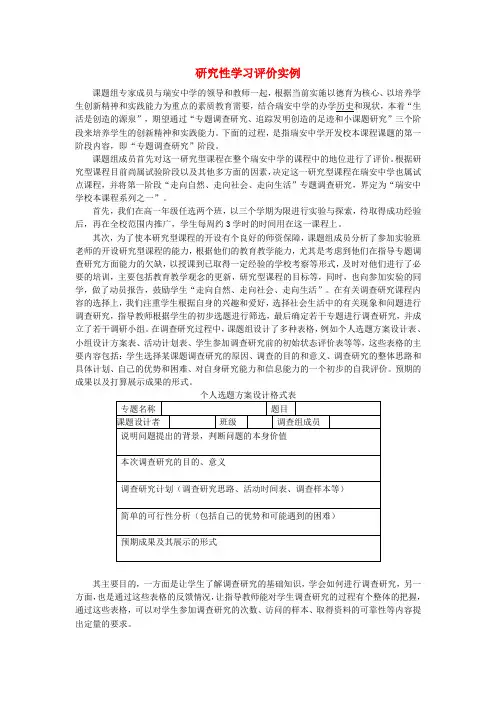 最新-中学生评语评价 研究性学习评价实例 精品