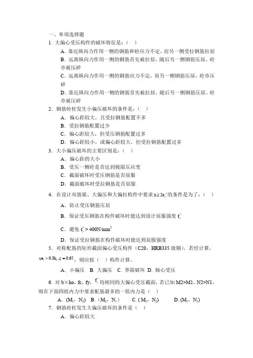 混凝土结构2复习题
