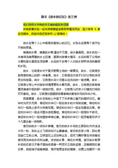 散文《故乡的记忆》张兰洲