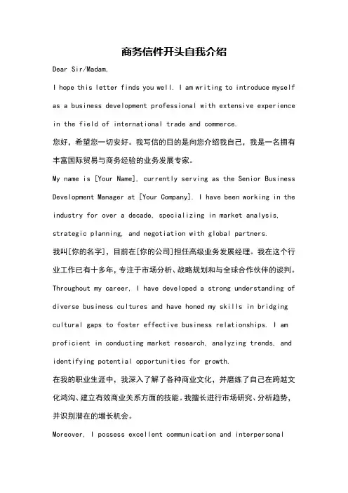 商务信件开头自我介绍