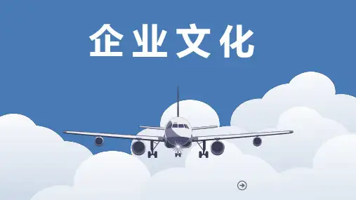 浅谈企业文化