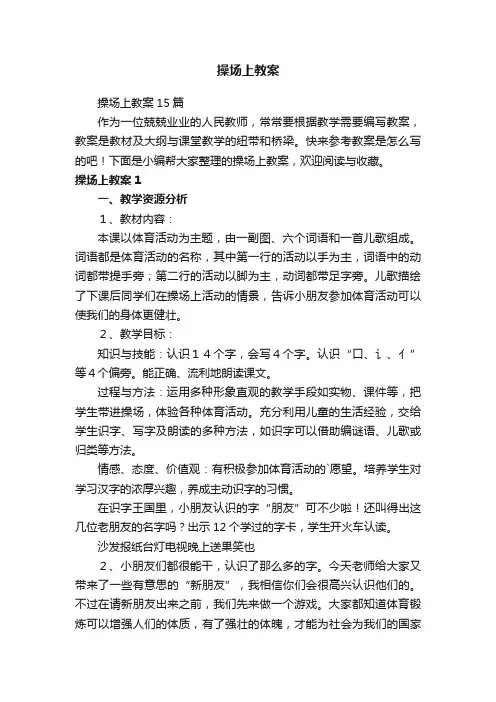 操场上教案
