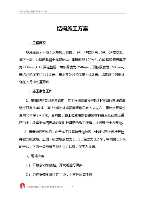 水泵房结构施工方案
