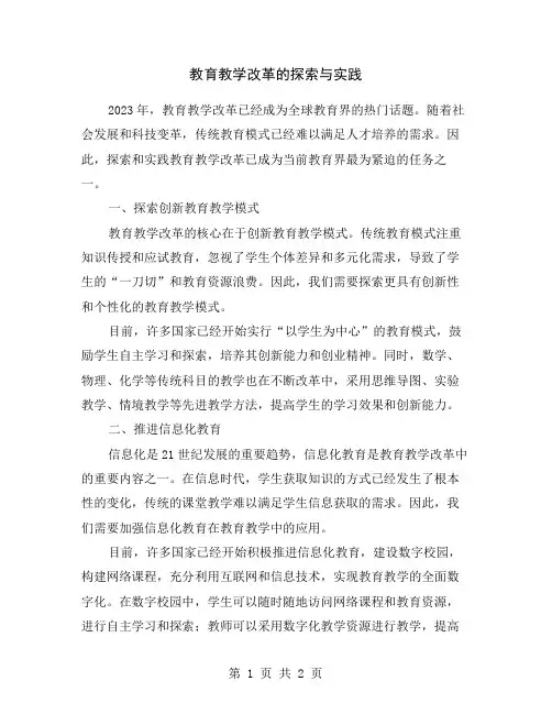 教育教学改革的探索与实践