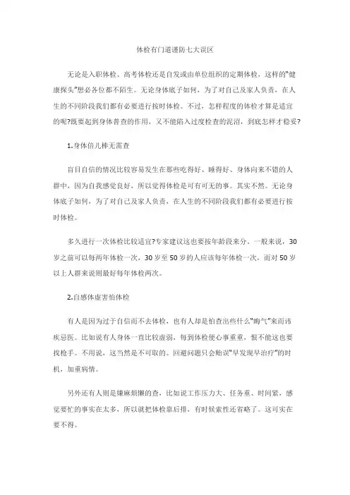 体检有门道谨防七大误区