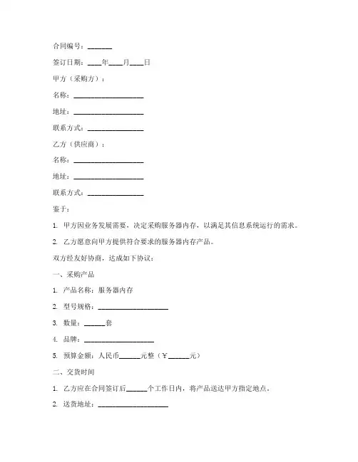 服务器内存采购合同模板