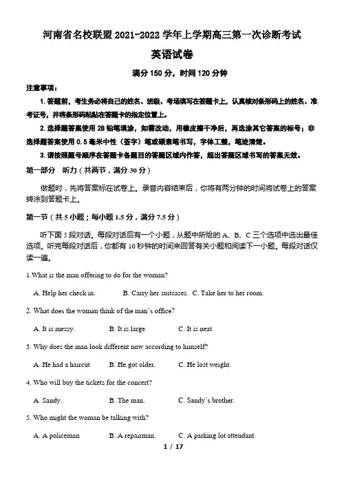 河南省名校联盟2021-2022学年上学期高三第一次诊断考试英语试题(Word版含答案)