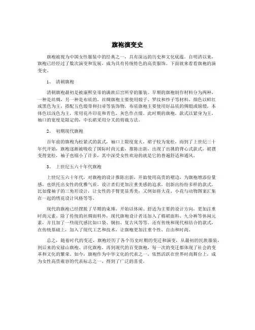 旗袍演变史