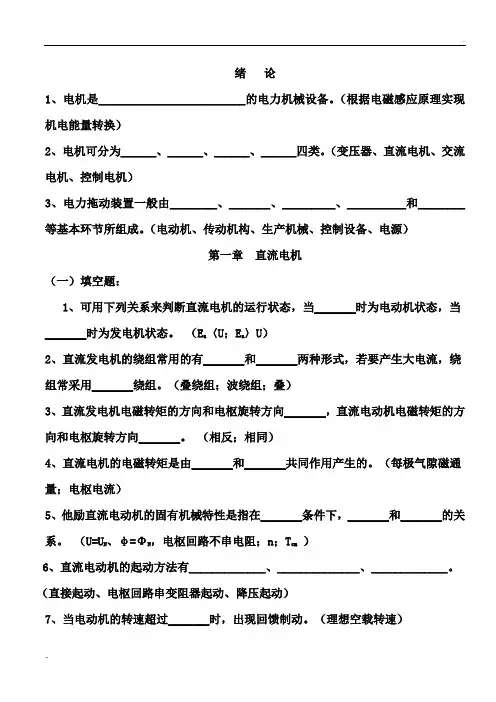 电机与拖动考试习题