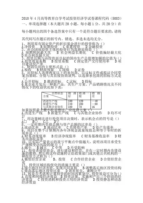 投资经济学试卷与答案