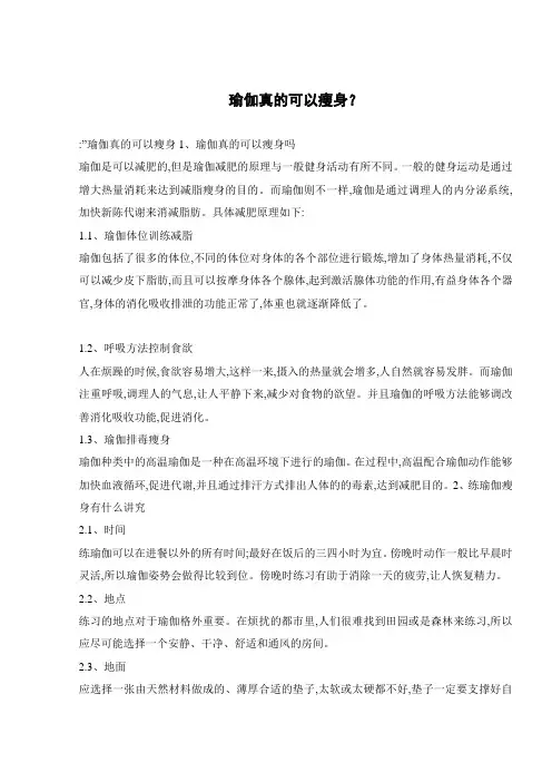 瑜伽真的可以瘦身？