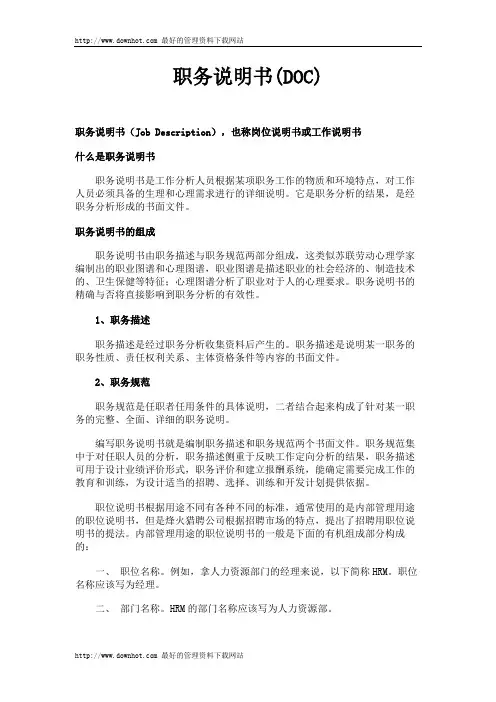 职务说明书