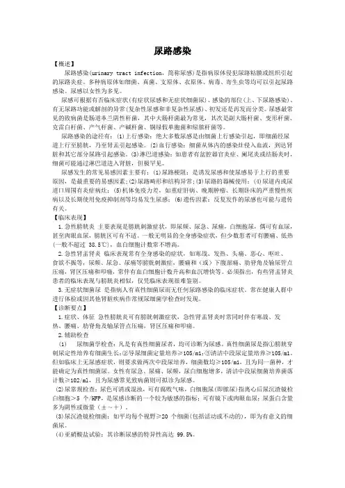 5 尿路感染诊疗指南