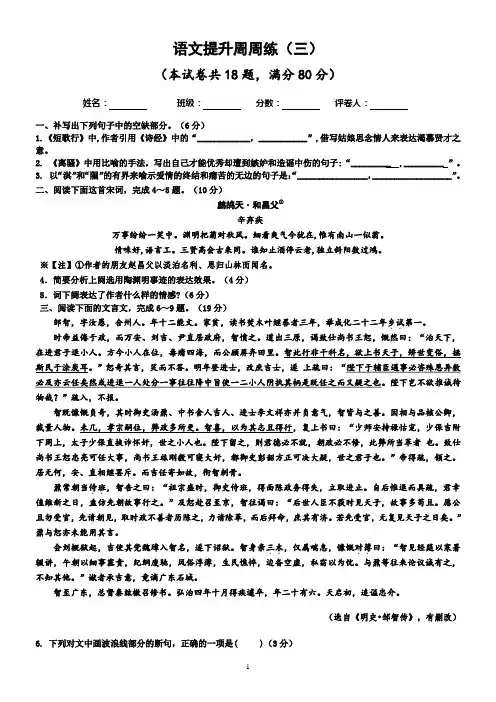 语文周周练(三)