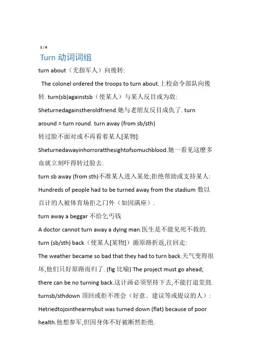 turn动词词组