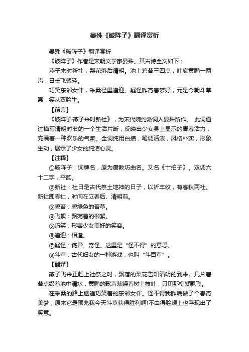 晏殊《破阵子》翻译赏析