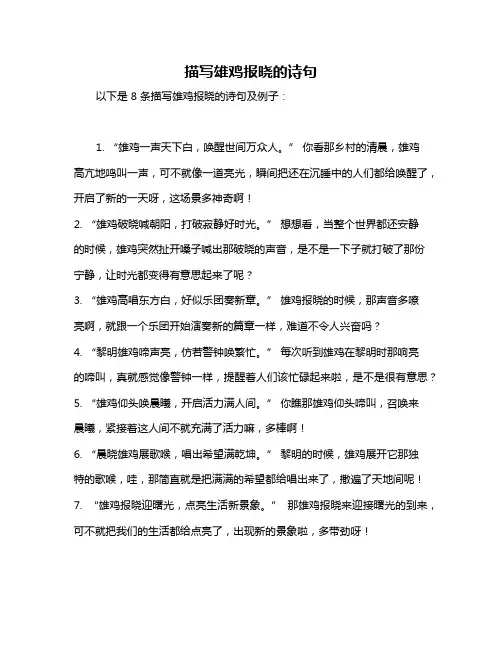 描写雄鸡报晓的诗句