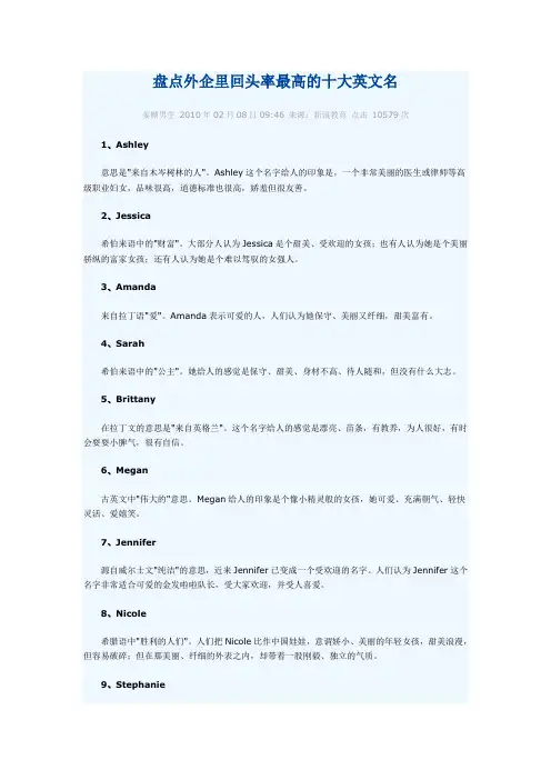 外企中受欢迎的女性英文名字
