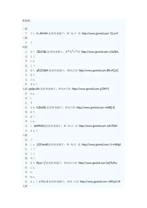 百家姓日语读音