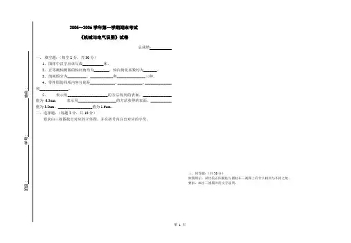 机械与电气识图B卷-电工051班、制冷051班(1)