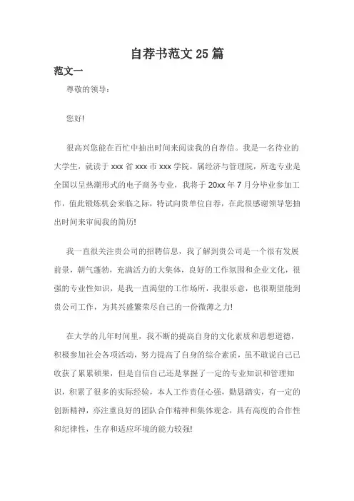 自荐书范文25篇