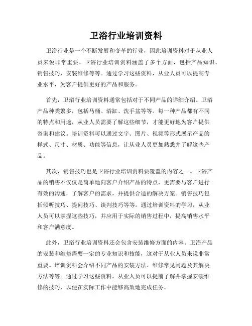 卫浴行业培训资料