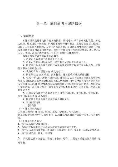 编制说明与编制依据