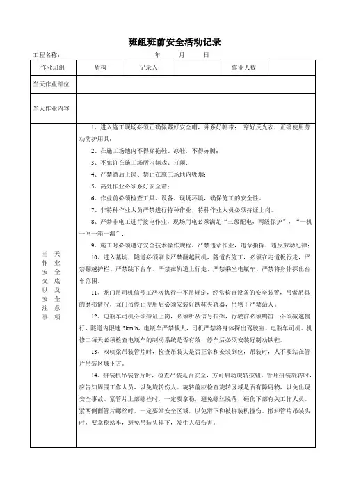 班前教育活动记录(盾构班组)
