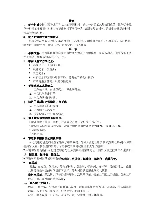 复合材料工艺重点集结