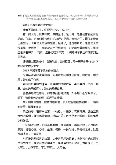 2015年湖南高考满分作文及点评