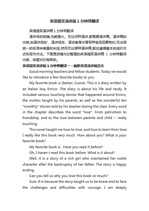 英语搞笑演讲稿1分钟带翻译