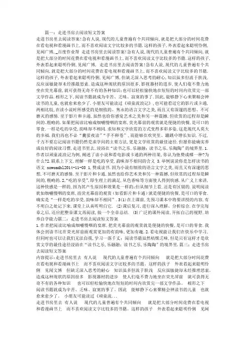 走进书房去阅读短文答案