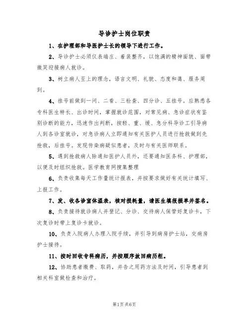 导诊护士岗位职责(5篇)