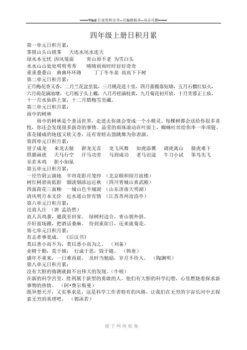 四年级上册日积月累