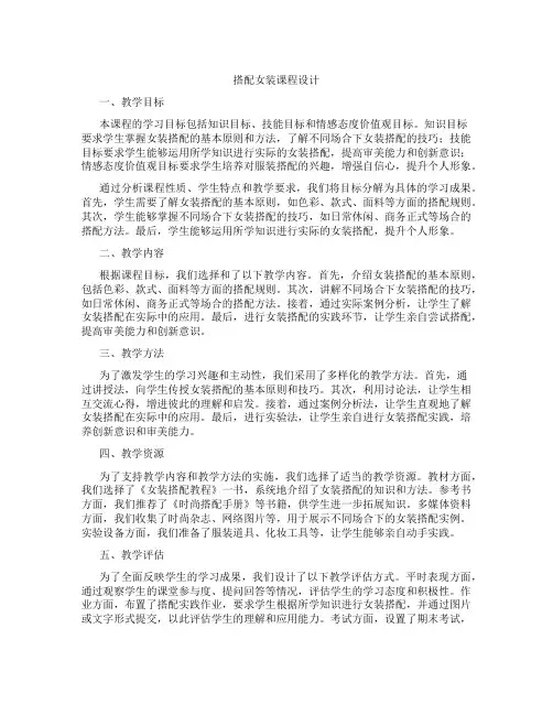 搭配女装课程设计