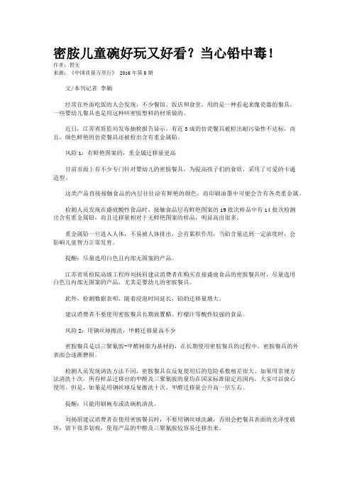密胺儿童碗好玩又好看？当心铅中毒！
