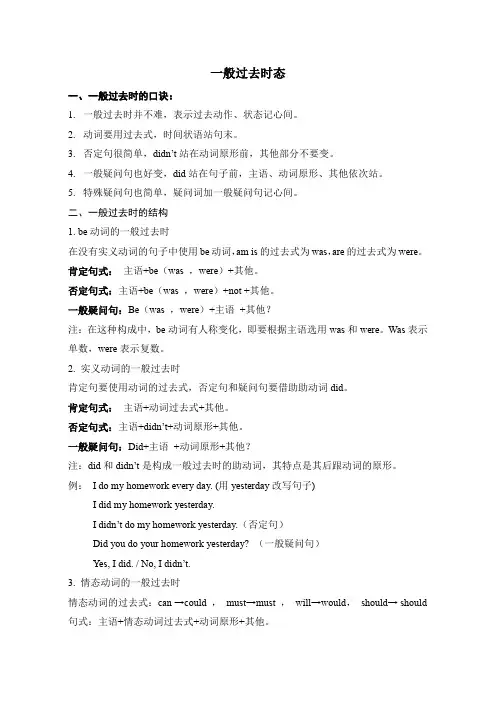 一般过去时总结